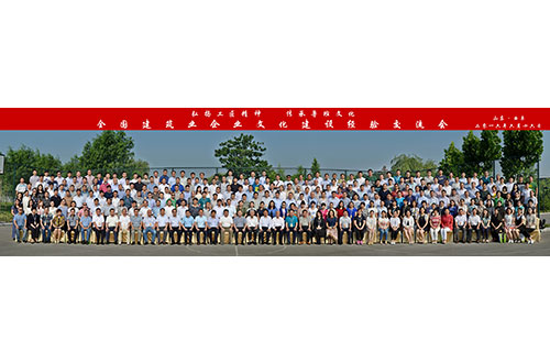 全国建筑业开云手机端·官方版在线建设经验交流会