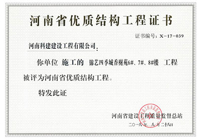“锦艺四季城香榭苑6#、7#、8#楼开云手机端·官方版在线-官网入口_开云（中国）
”被评为河南省优质结构开云手机端·官方版在线-官网入口_开云（中国）
