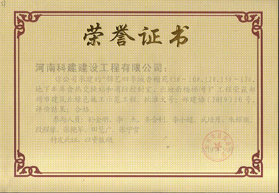 “锦艺四季城香榭苑（5#~10#、12#、15#~17#、地下车库含热交换站和消防控制室、出对面楼梯间）”开云手机端·官方版在线-官网入口_开云（中国）
荣获郑州市建筑业绿色施工示范开云手机端·官方版在线-官网入口_开云（中国）
