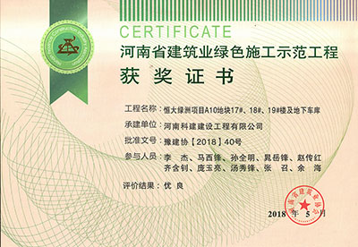 “恒大绿洲项目A10地块17#、18#、19#楼及地下车库”被评为河南省建筑业绿色施工示范开云手机端·官方版在线-官网入口_开云（中国）
