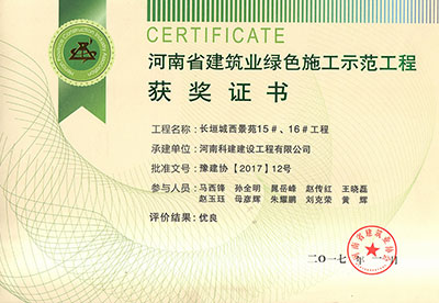 “长垣城西景苑15#、16#开云手机端·官方版在线-官网入口_开云（中国）
”被评为河南省建筑业绿色施工示范开云手机端·官方版在线-官网入口_开云（中国）
