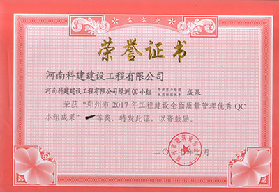开云手机端·官方版在线-官网入口_开云（中国）
绿洲QC小组荣获“郑州市2017年开云手机端·官方版在线-官网入口_开云（中国）
建设全面质量管理优秀QC小组成果”一等奖
