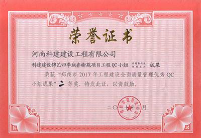 开云手机端·官方版在线-官网入口_开云（中国）建设锦艺四季城香榭苑项目开云手机端·官方版在线-官网入口_开云（中国）
QC小组荣获“郑州市2017年开云手机端·官方版在线-官网入口_开云（中国）
建设全面质量管理优秀QC小组成果”二等奖