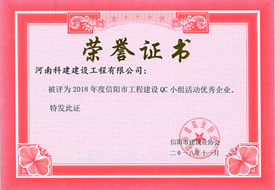 开云手机端·官方版在线-官网入口_开云（中国）
被评为2018年度信阳市开云手机端·官方版在线-官网入口_开云（中国）
建设QC小组活动优秀企业