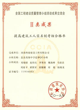 全国开云手机端·官方版在线-官网入口_开云（中国）
建设质量管理小组活动成果交流会