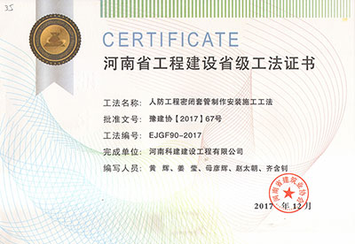 人防开云手机端·官方版在线-官网入口_开云（中国）
密闭套管制作安装施工工法