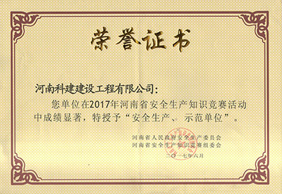安全生产示范开云手机端·官方版在线-官网入口_开云（中国）
