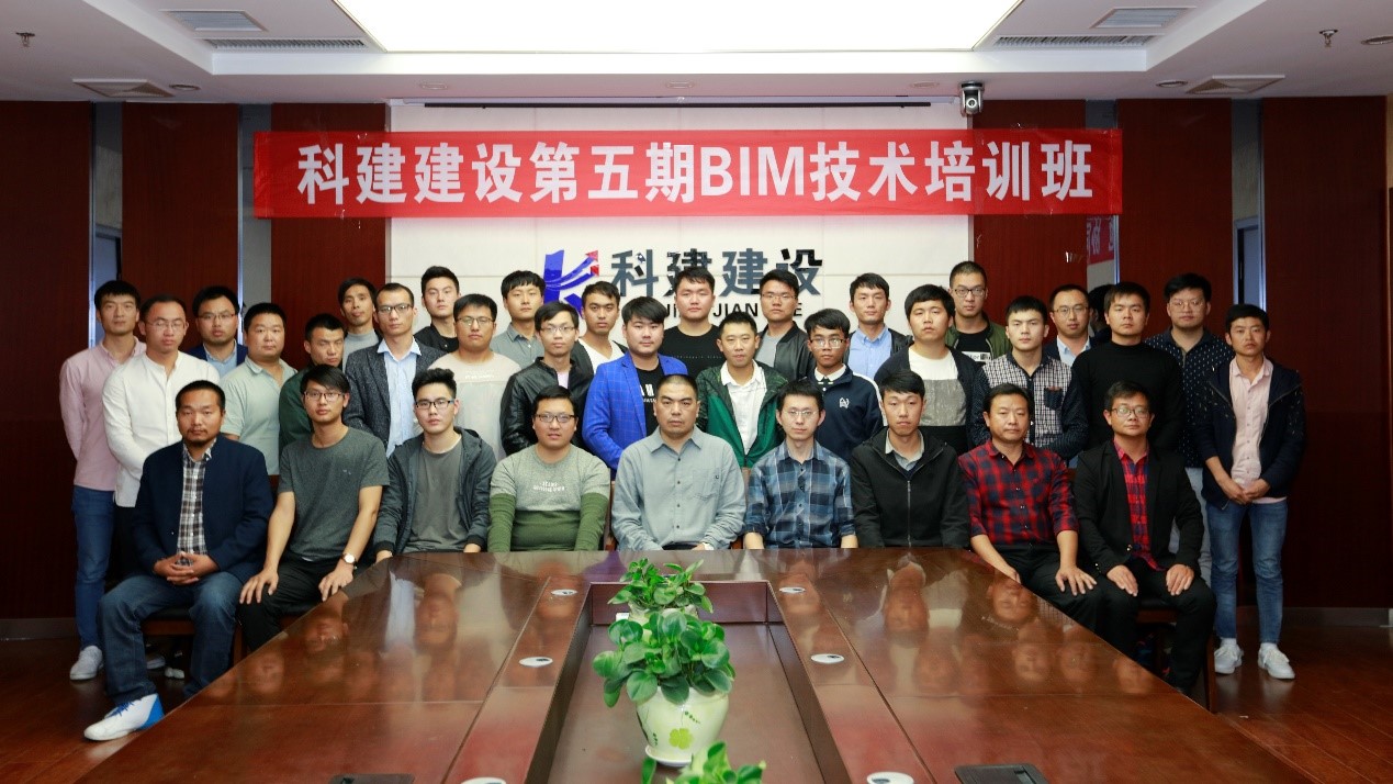 热烈祝贺开云手机端·官方版在线-官网入口_开云（中国）建设第五期BIM技术培训班圆满结束