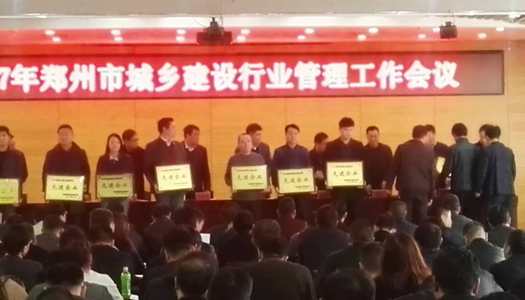 热烈祝贺开云手机端·官方版在线-官网入口_开云（中国）
被授予郑州市2016年度施工总承包先进企业