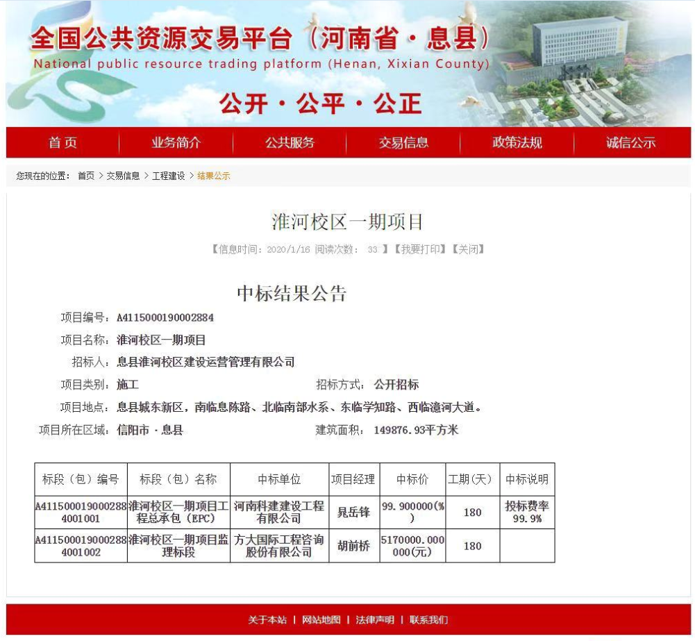喜讯：淮河校区一期项目开云手机端·官方版在线-官网入口_开云（中国）
中标！