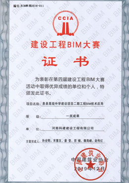 第四届建设开云手机端·官方版在线-官网入口_开云（中国）
BIM大赛一类成果奖