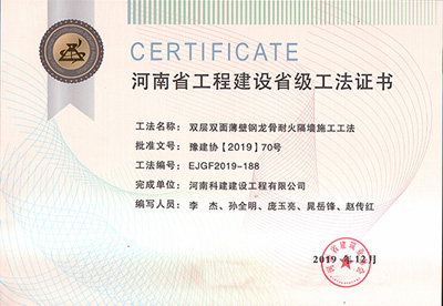 河南省开云手机端·官方版在线-官网入口_开云（中国）
建设省级工法证书