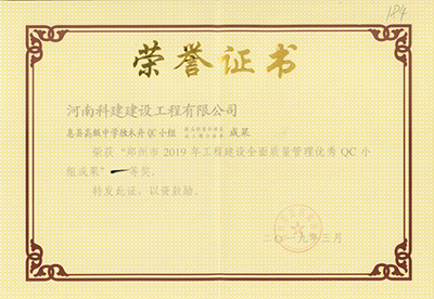 息县高级中学独木舟QC小组荣获“郑州市2019年开云手机端·官方版在线-官网入口_开云（中国）
建设全面质量管理优秀QC小组成果”一等奖