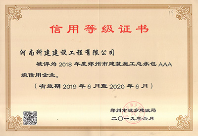 河南省开云手机端·官方版在线-官网入口_开云（中国）建设开云手机端·官方版在线-官网入口_开云（中国）
有限公司被评为“2018年度郑州市建筑施工总承包AAA级信用企业”