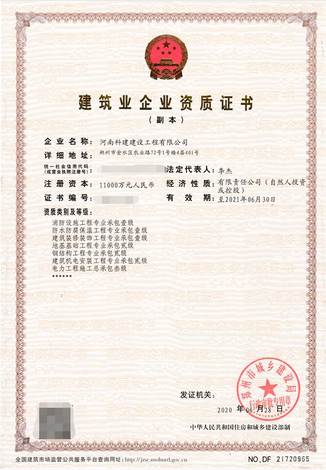 热烈祝贺开云手机端·官方版在线-官网入口_开云（中国）公司四项资质升级成功