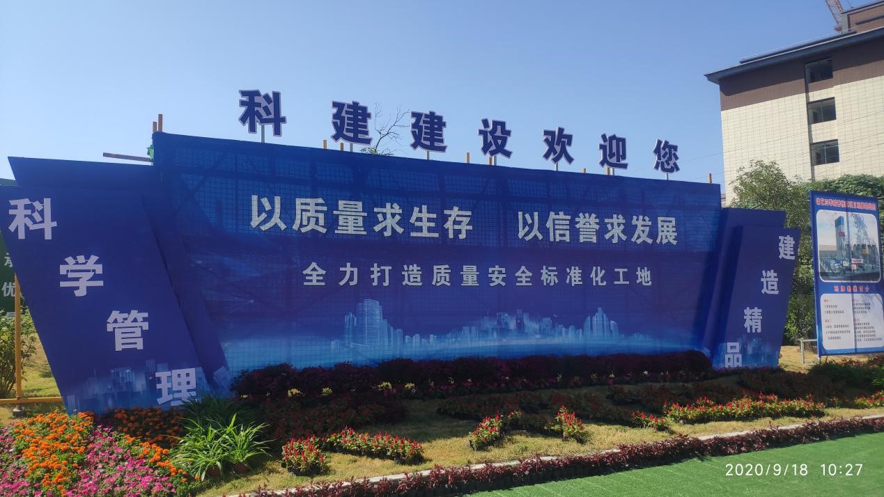 2020年度郑州市建设开云手机端·官方版在线-官网入口_开云（中国）
质量管理标准化暨开云手机端·官方版在线-官网入口_开云（中国）
质量提升观摩会在锦艺四季城香雅苑项目顺利召开
