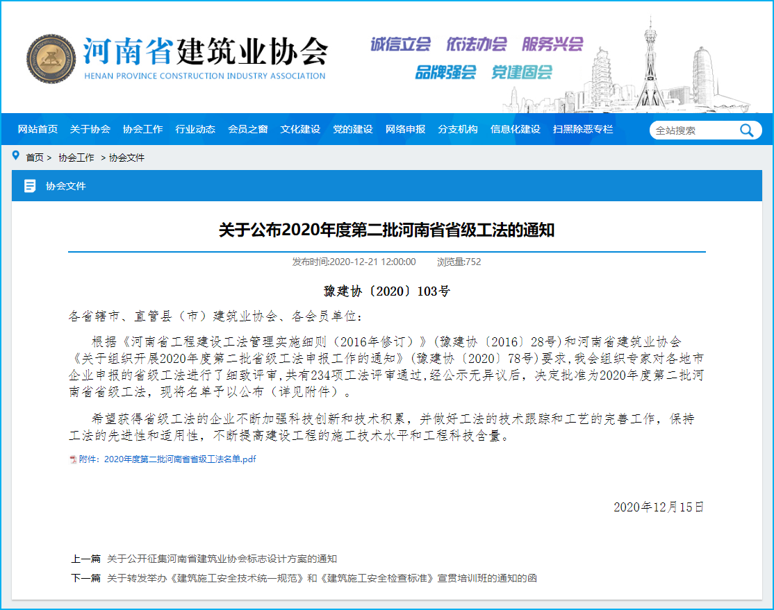 热烈祝贺开云手机端·官方版在线-官网入口_开云（中国）建设再添三项省级工法