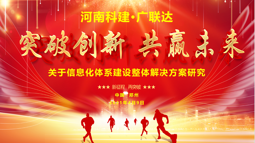 河南开云手机端·官方版在线-官网入口_开云（中国）·广联达 关于信息化整体解决方案研究