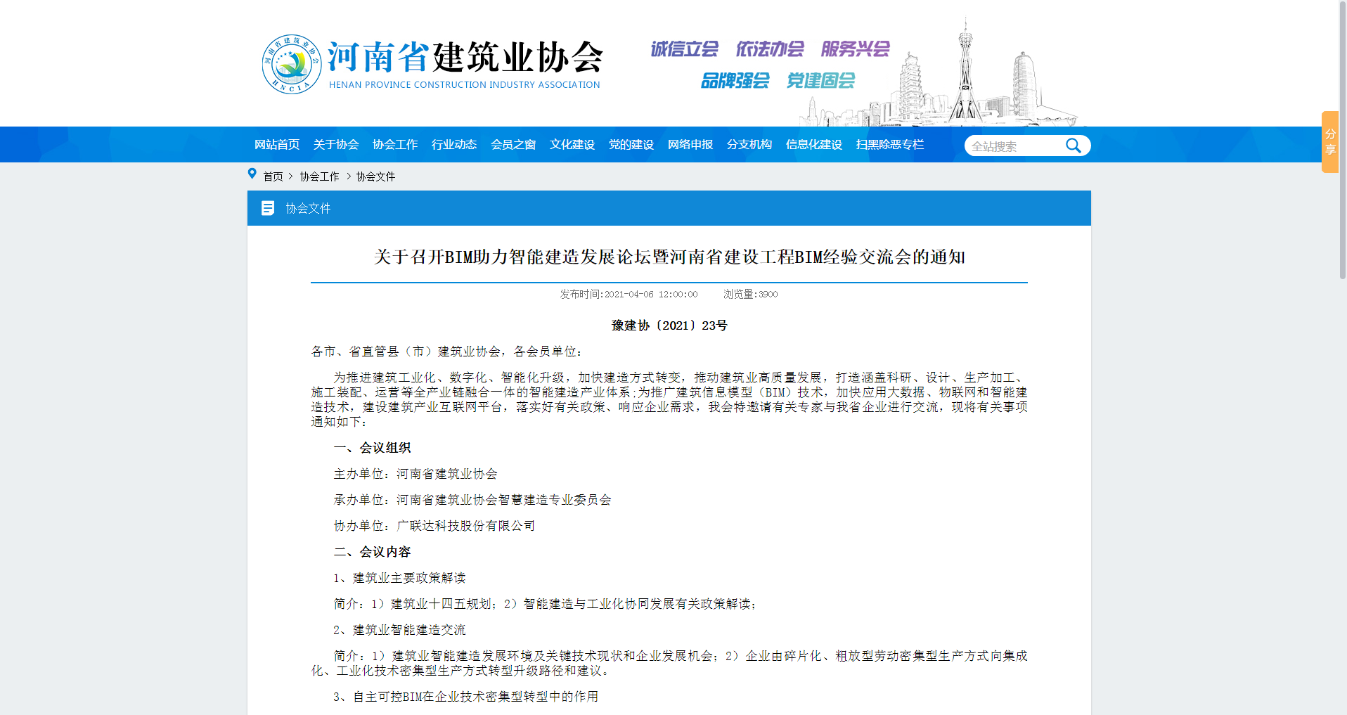 河南开云手机端·官方版在线-官网入口_开云（中国）荣获企业BIM能力认定一级、中原杯BIM大赛多项荣誉
