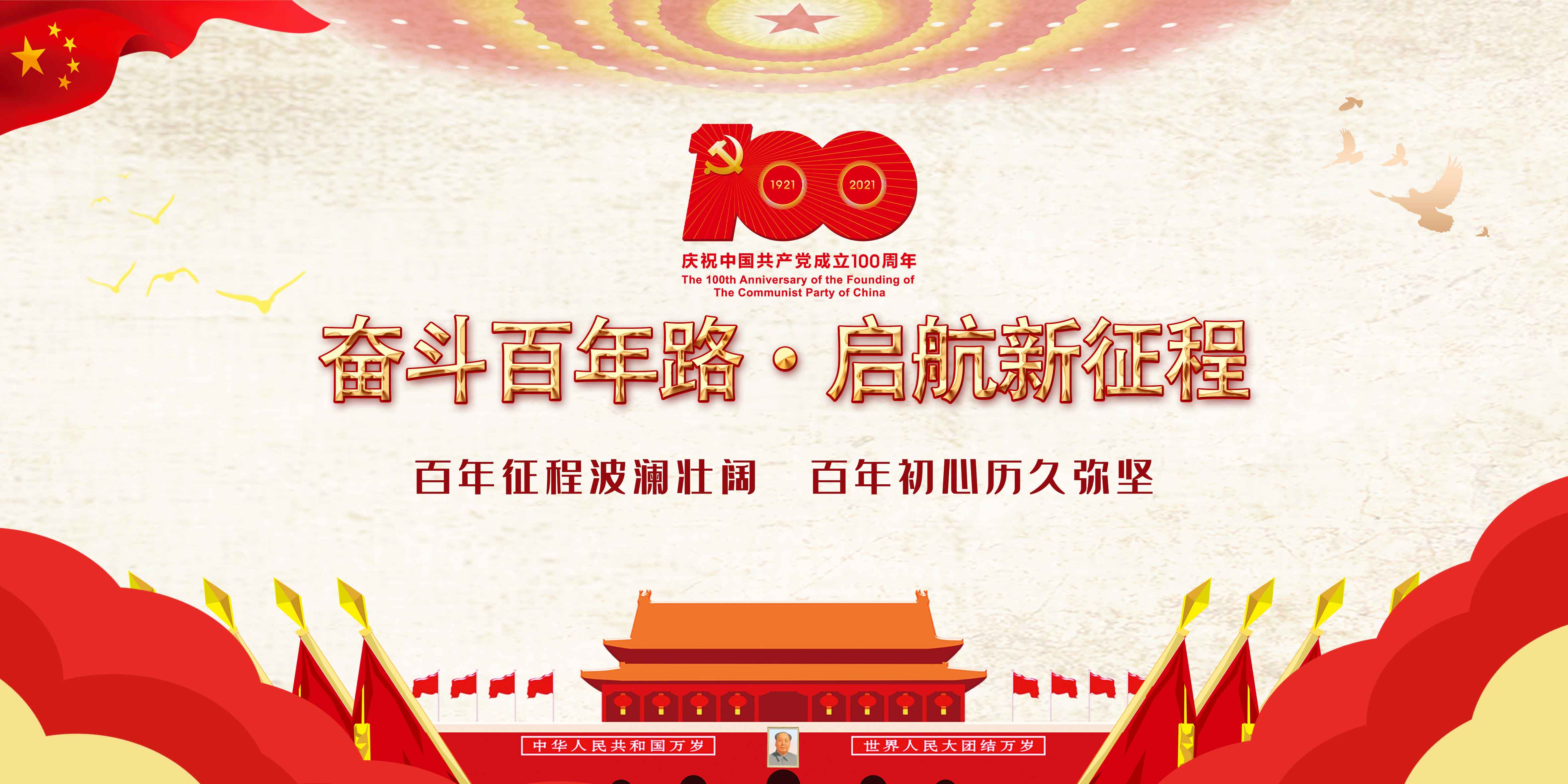 开云手机端·官方版在线-官网入口_开云（中国）公司组织公司党员庆祝中国共产党建党100周年