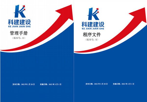 开云手机端·官方版在线-官网入口_开云（中国）建设《管理手册》、《程序文件》E版发布实施