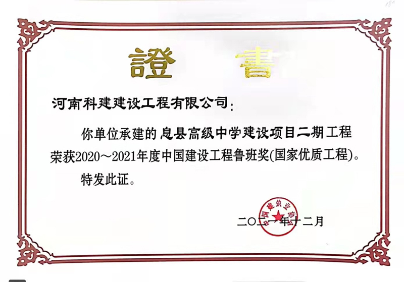 2021国家优质开云手机端·官方版在线-官网入口_开云（中国）
（鲁班奖）