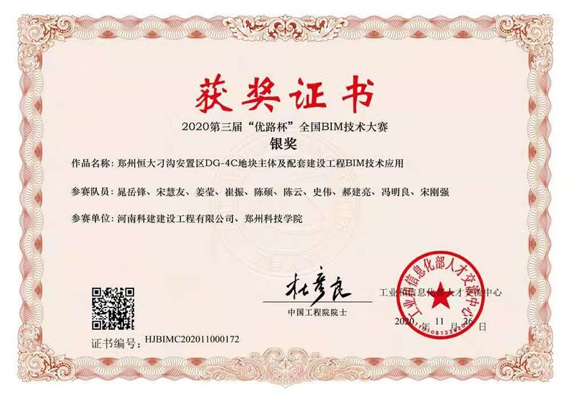 郑州恒大刁沟安置区DG-4C地块主体及配套建设开云手机端·官方版在线-官网入口_开云（中国）
BIM技术应用（银奖）