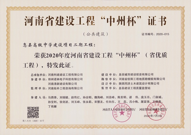 息县高中二期中州杯2020年度（省优质开云手机端·官方版在线-官网入口_开云（中国）
）