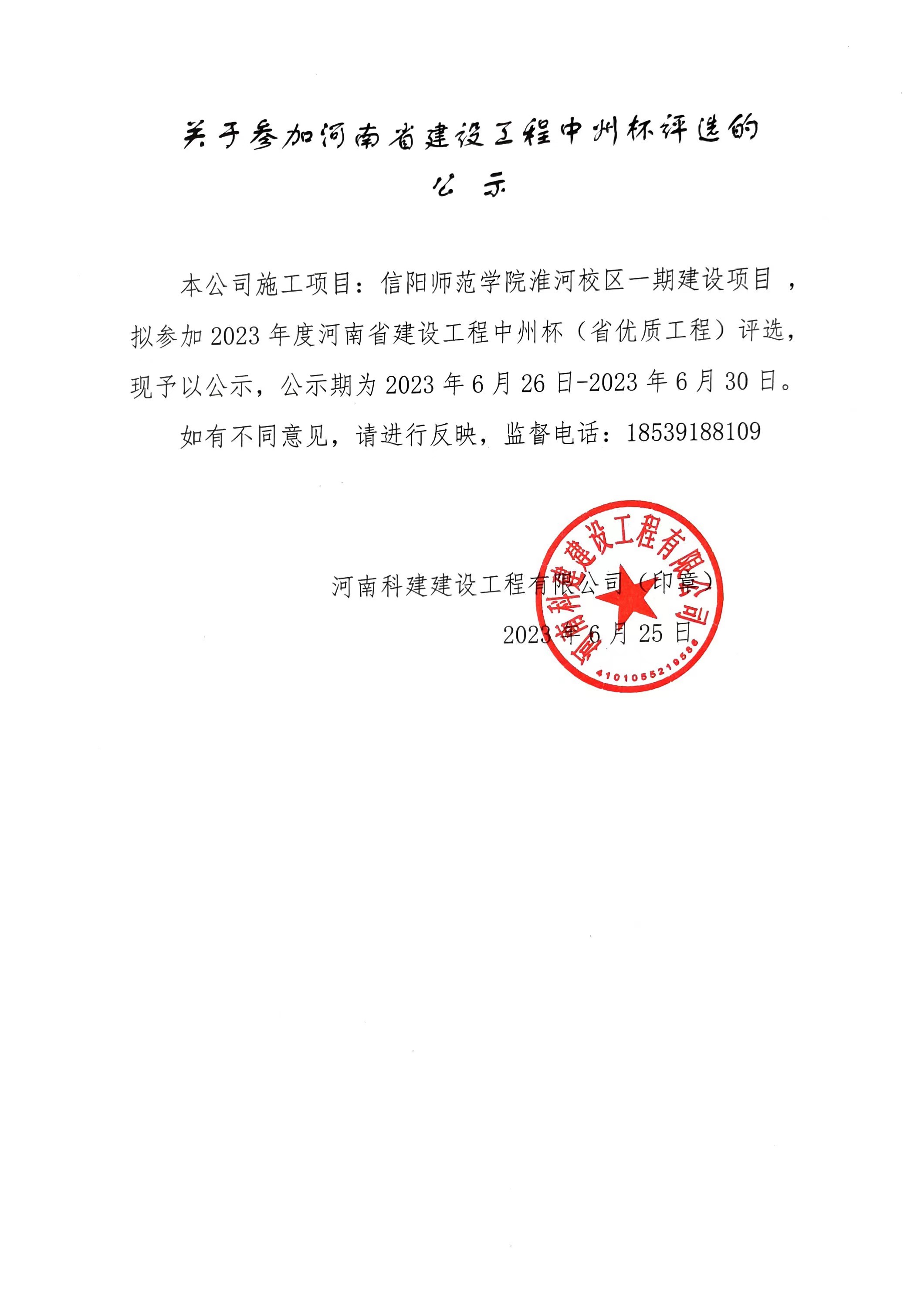 关于参加河南省建设开云手机端·官方版在线-官网入口_开云（中国）
中州杯评选的公示