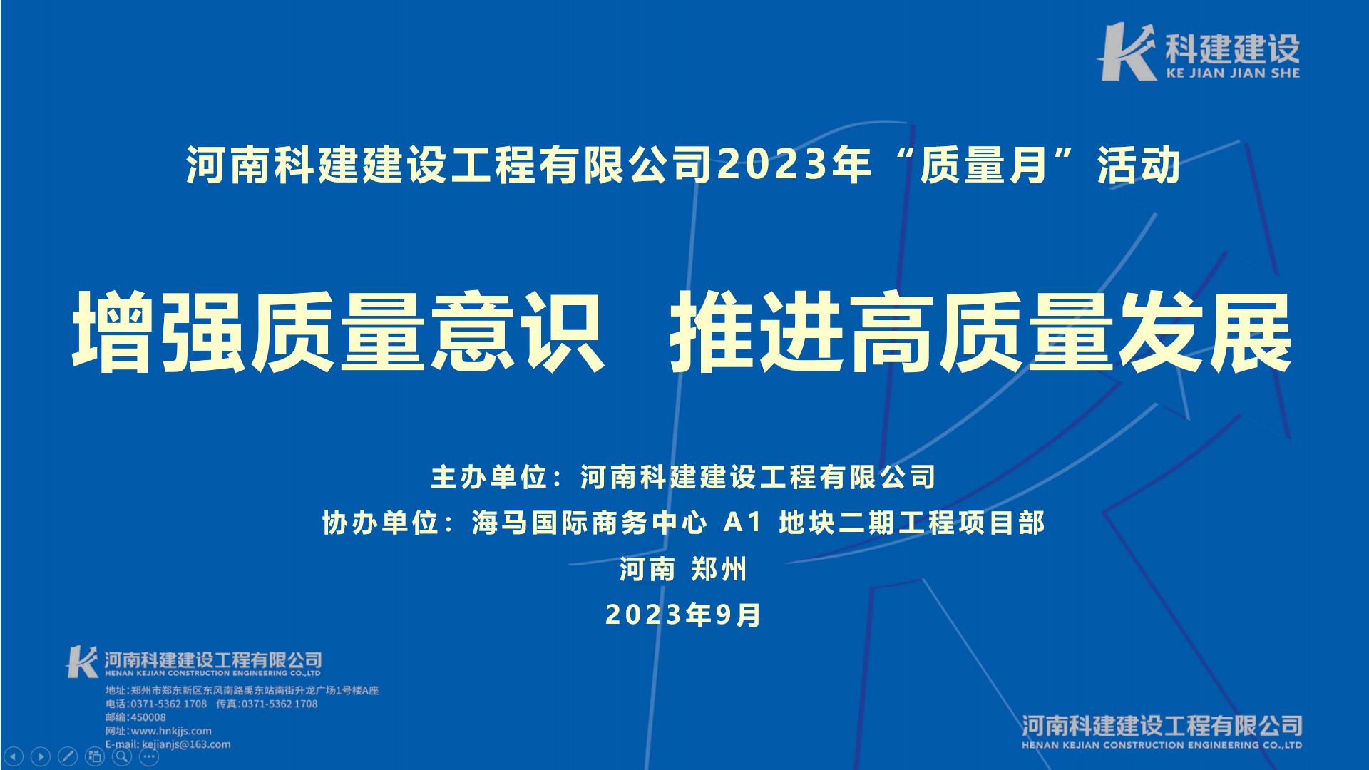 河南开云手机端·官方版在线-官网入口_开云（中国）2023年“质量月” 启动仪式暨观摩会活动取得圆满成功