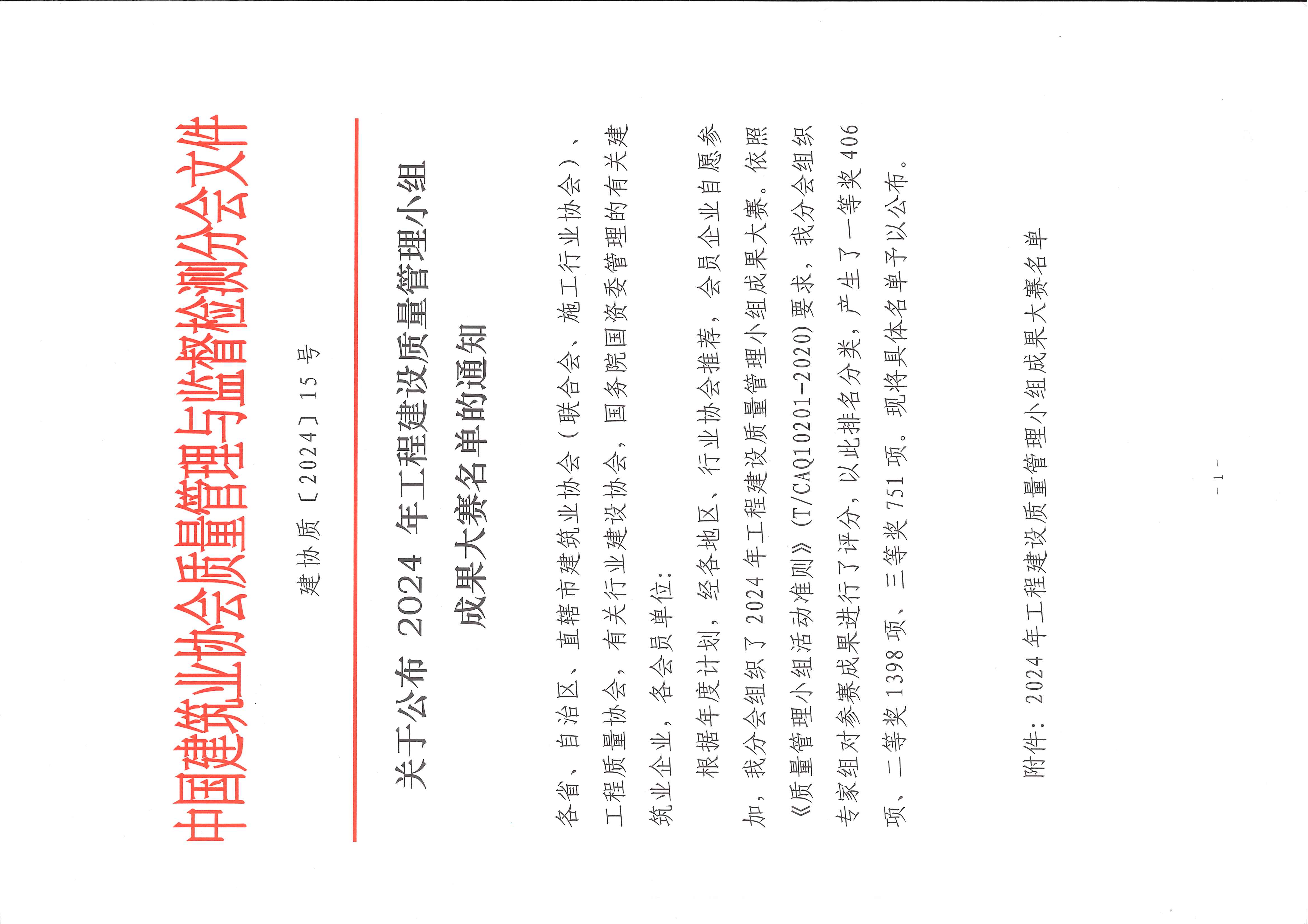 赞！开云手机端·官方版在线-官网入口_开云（中国）建设全国QC成果榜上有名
