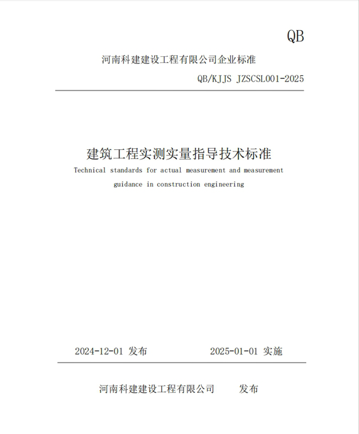 标准引领 守正创新 | 开云手机端·官方版在线-官网入口_开云（中国）建设喜迎新春新标准
