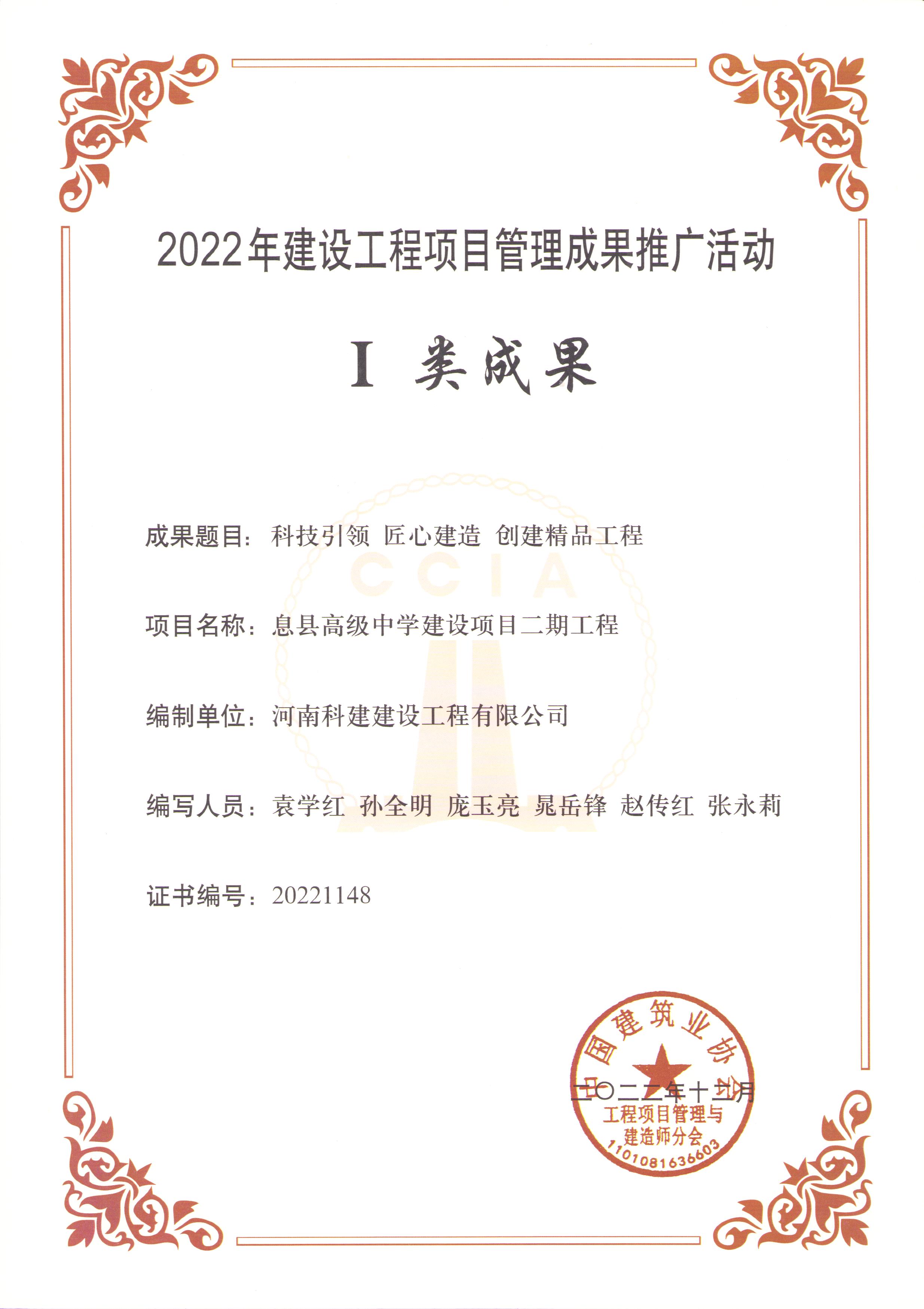 2022年建设开云手机端·官方版在线-官网入口_开云（中国）
项目管理成果推广活动-息县高级中学建设项目二期开云手机端·官方版在线-官网入口_开云（中国）
