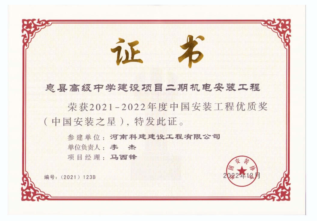 中国安装开云手机端·官方版在线-官网入口_开云（中国）
优质奖-息县高级中学建设项目二期