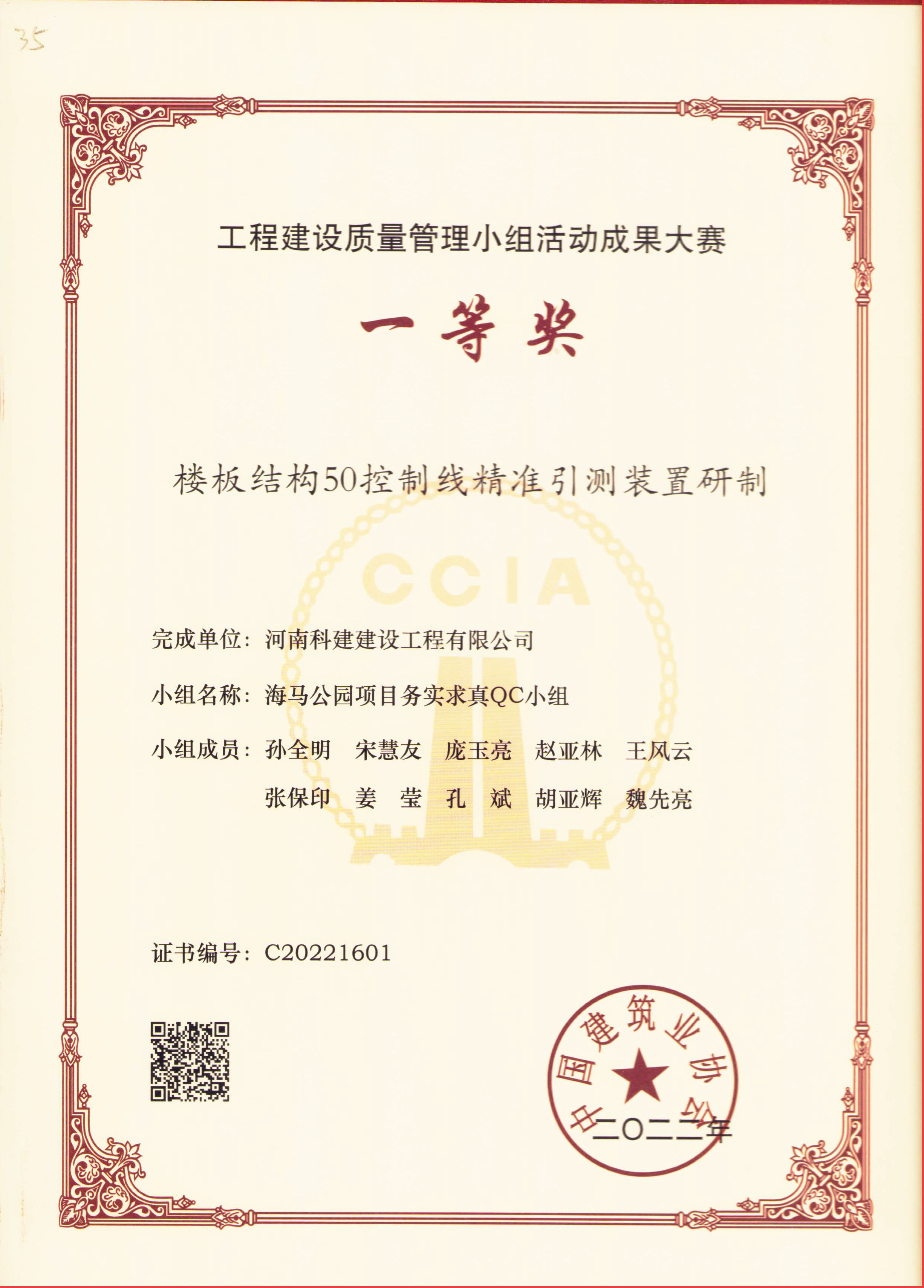 开云手机端·官方版在线-官网入口_开云（中国）
建设质量管理小组活动成果大赛-楼板结构50控制线精准引测装置研制