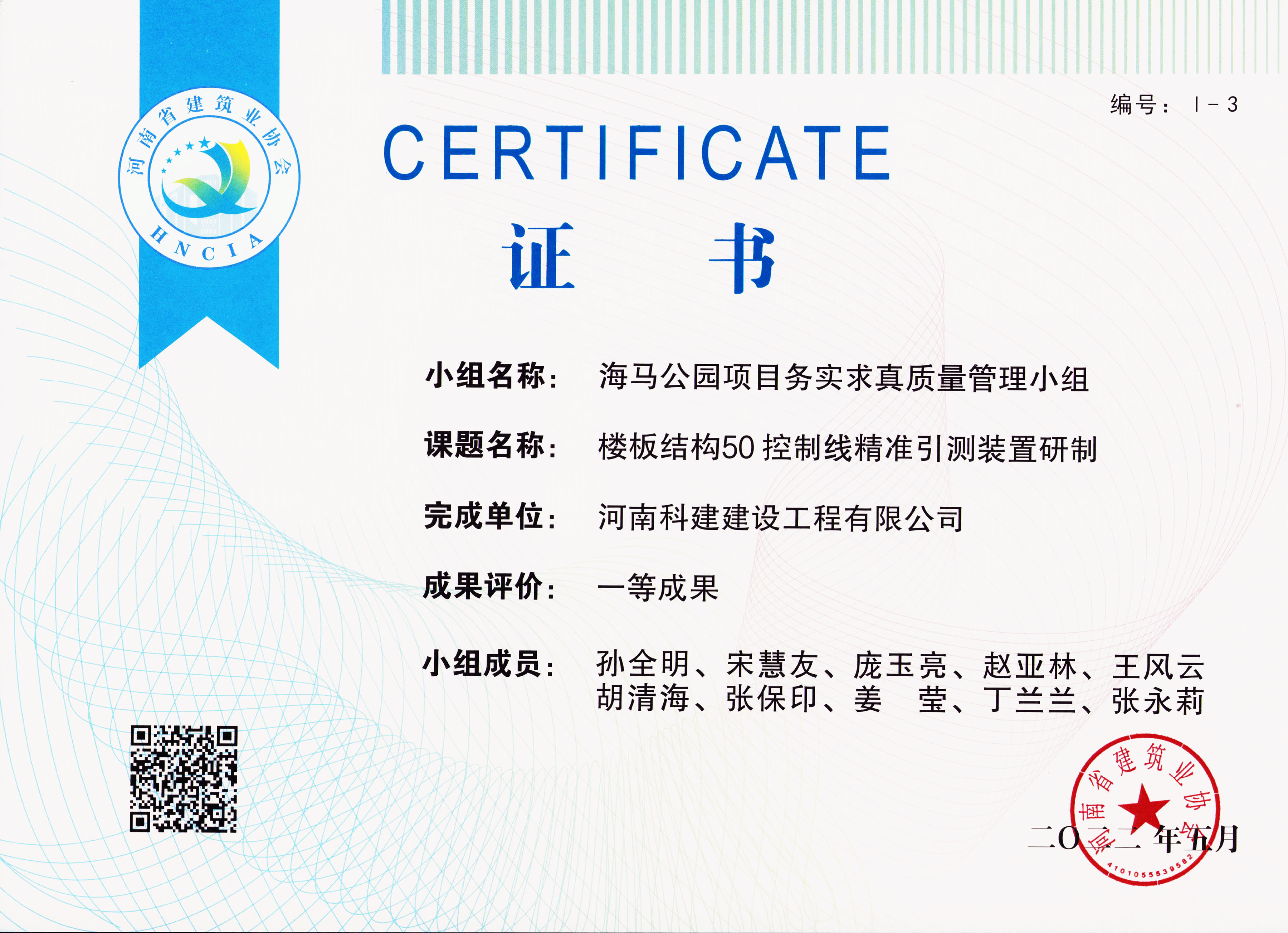 河南省开云手机端·官方版在线-官网入口_开云（中国）
建设质量管理小组活动成果-海马公园B2地块二期