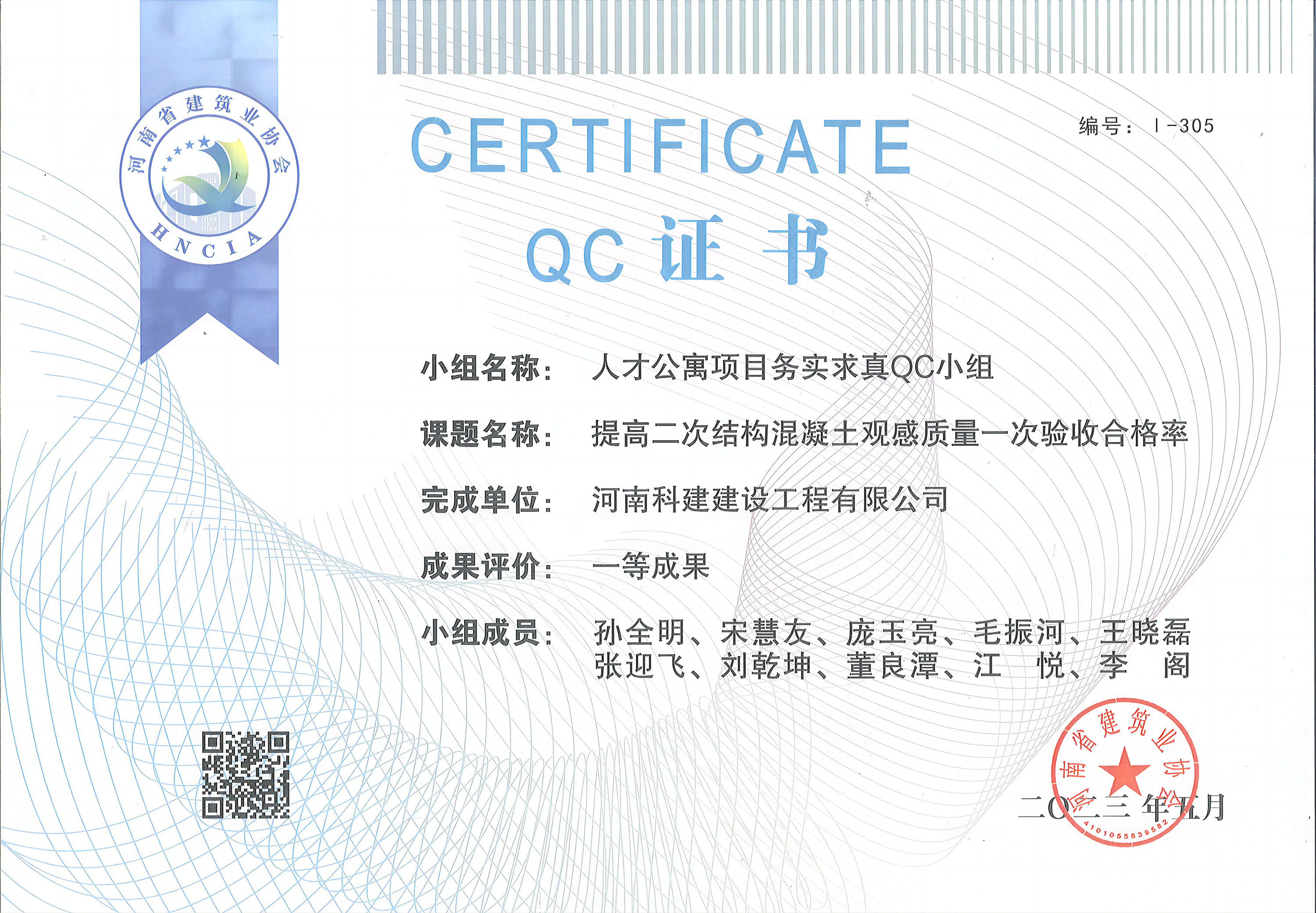 河南省开云手机端·官方版在线-官网入口_开云（中国）
建设质量管理小组活动成果-人才公寓项目务实求真QC小组