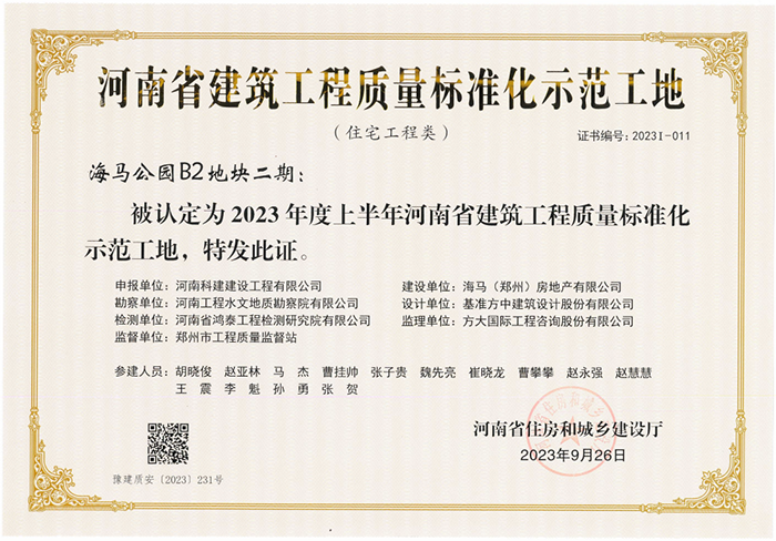河南省建筑开云手机端·官方版在线-官网入口_开云（中国）
质量标准化示范工地-海马公园B2地块二期