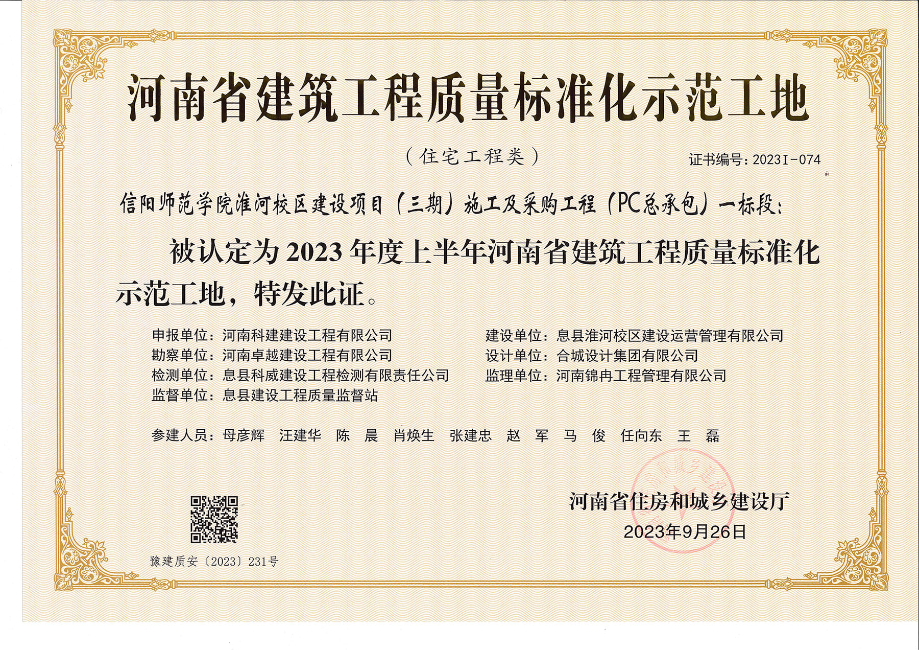 河南省建筑开云手机端·官方版在线-官网入口_开云（中国）
质量标准化示范工地-信阳师范学院淮河校区建设项目(三期)施工及采购开云手机端·官方版在线-官网入口_开云（中国）
(PC总承包)一标段