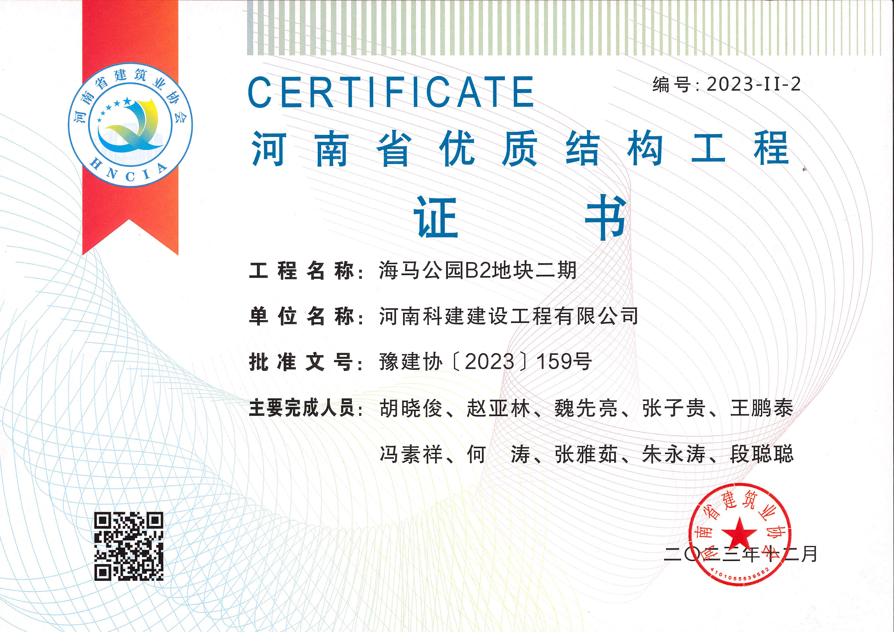 河南省优质结构开云手机端·官方版在线-官网入口_开云（中国）
-海马公园B2地块二期