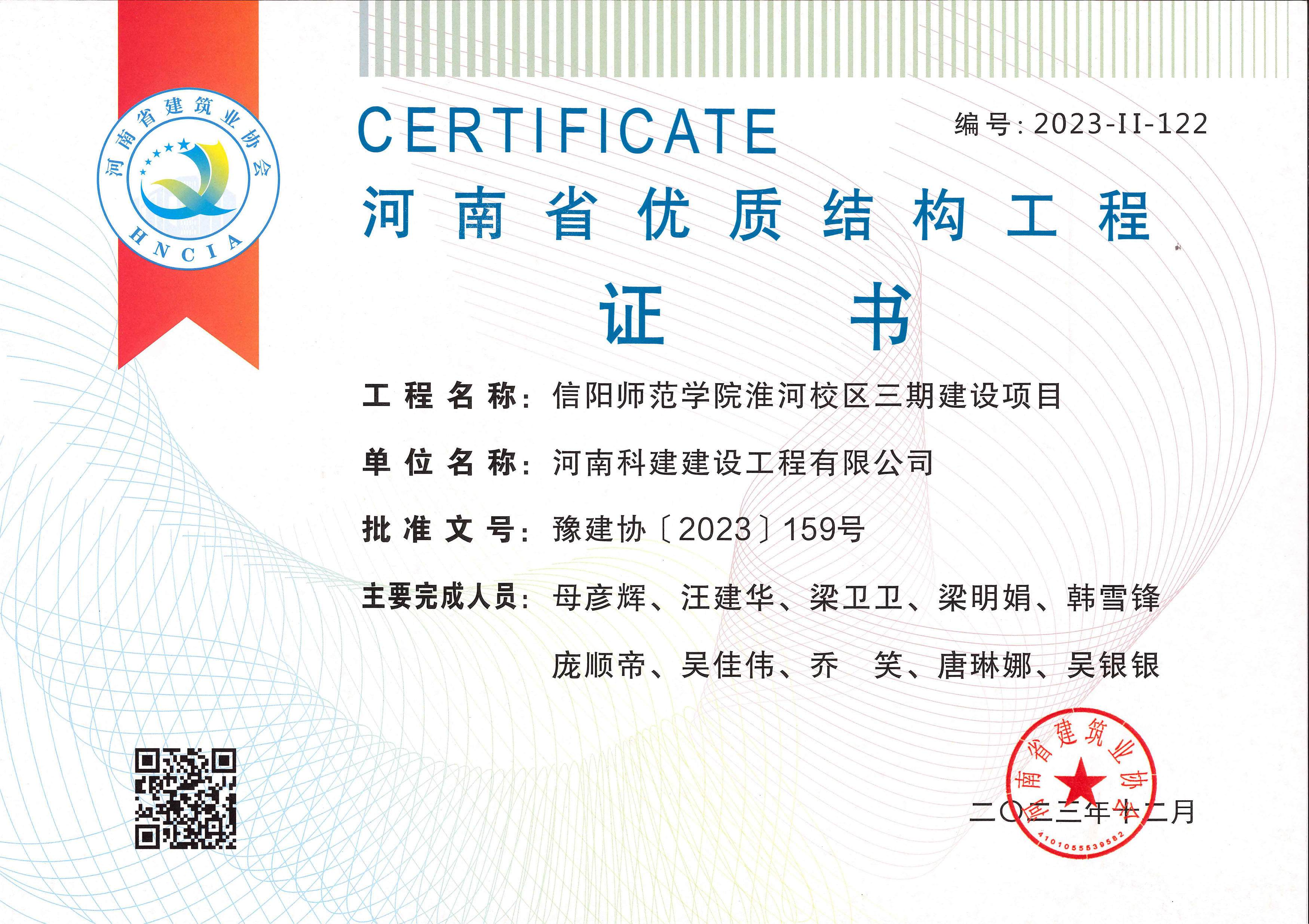 河南省优质结构开云手机端·官方版在线-官网入口_开云（中国）
-信阳师范学院淮河校区三期建设项目