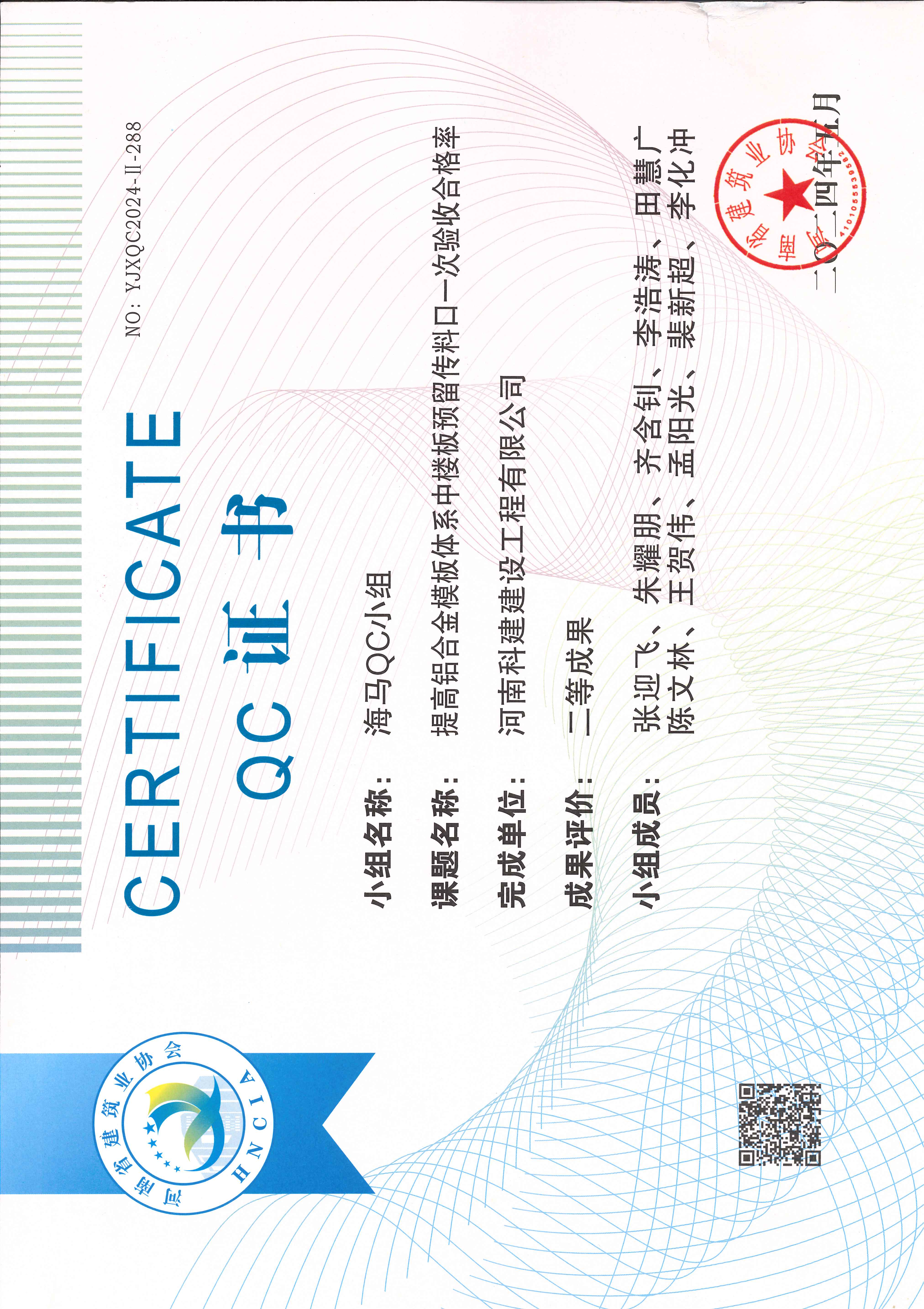河南省开云手机端·官方版在线-官网入口_开云（中国）
建设质量管理小组活动成果-海马QC小组