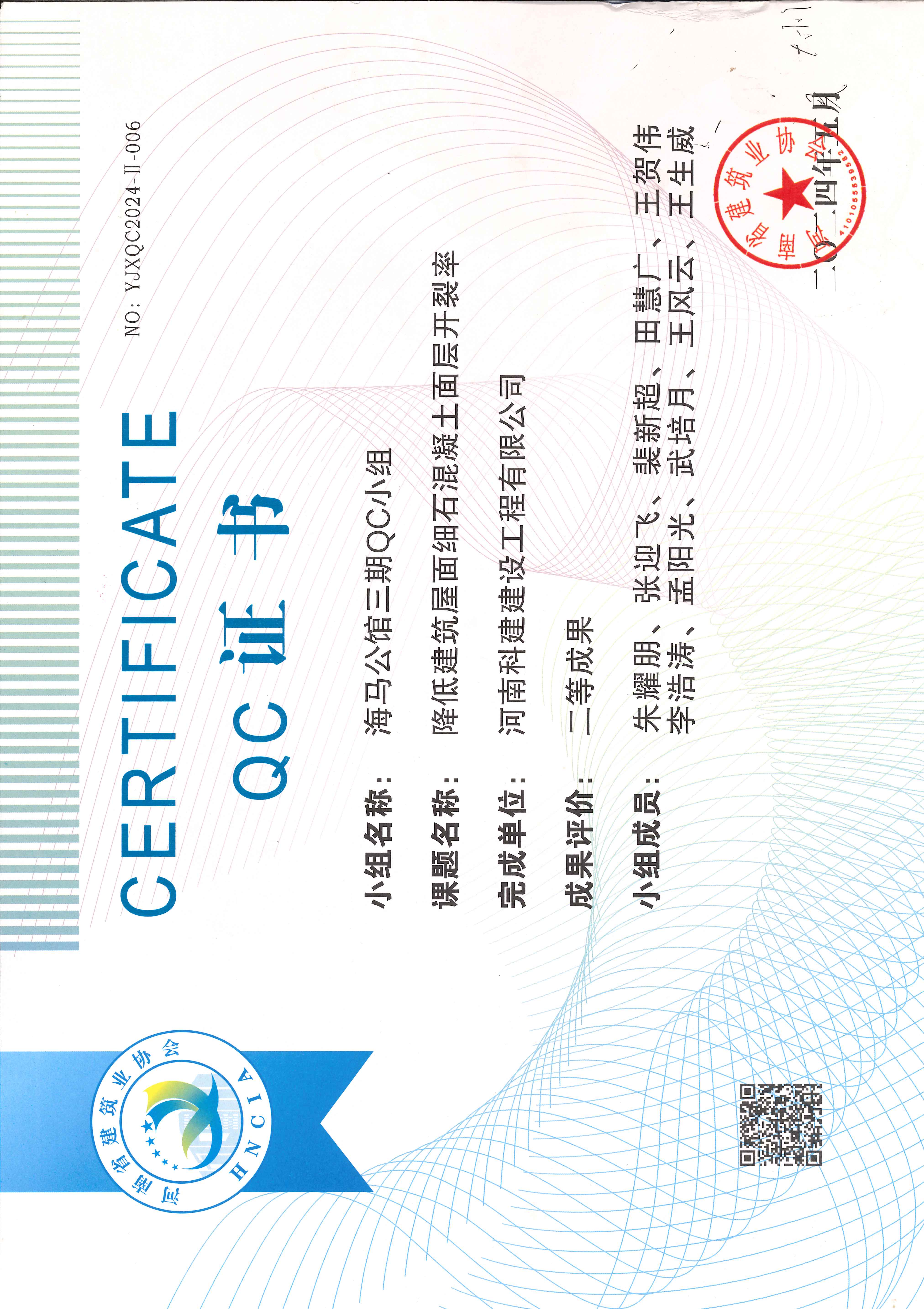 河南省开云手机端·官方版在线-官网入口_开云（中国）
建设质量管理小组活动成果-海马公馆三期QC小组