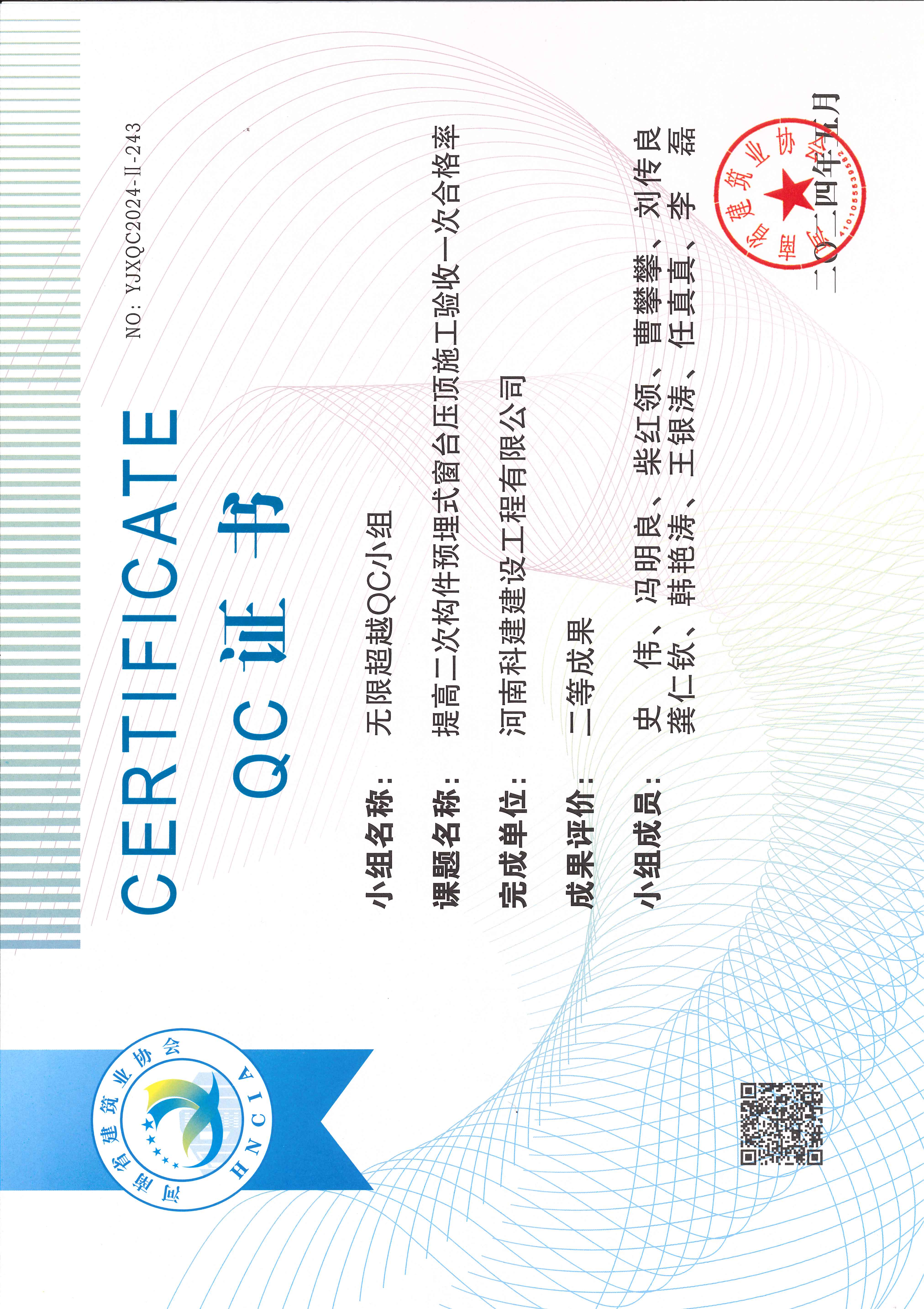 河南省开云手机端·官方版在线-官网入口_开云（中国）
建设质量管理小组活动成果-无限超越QC小组