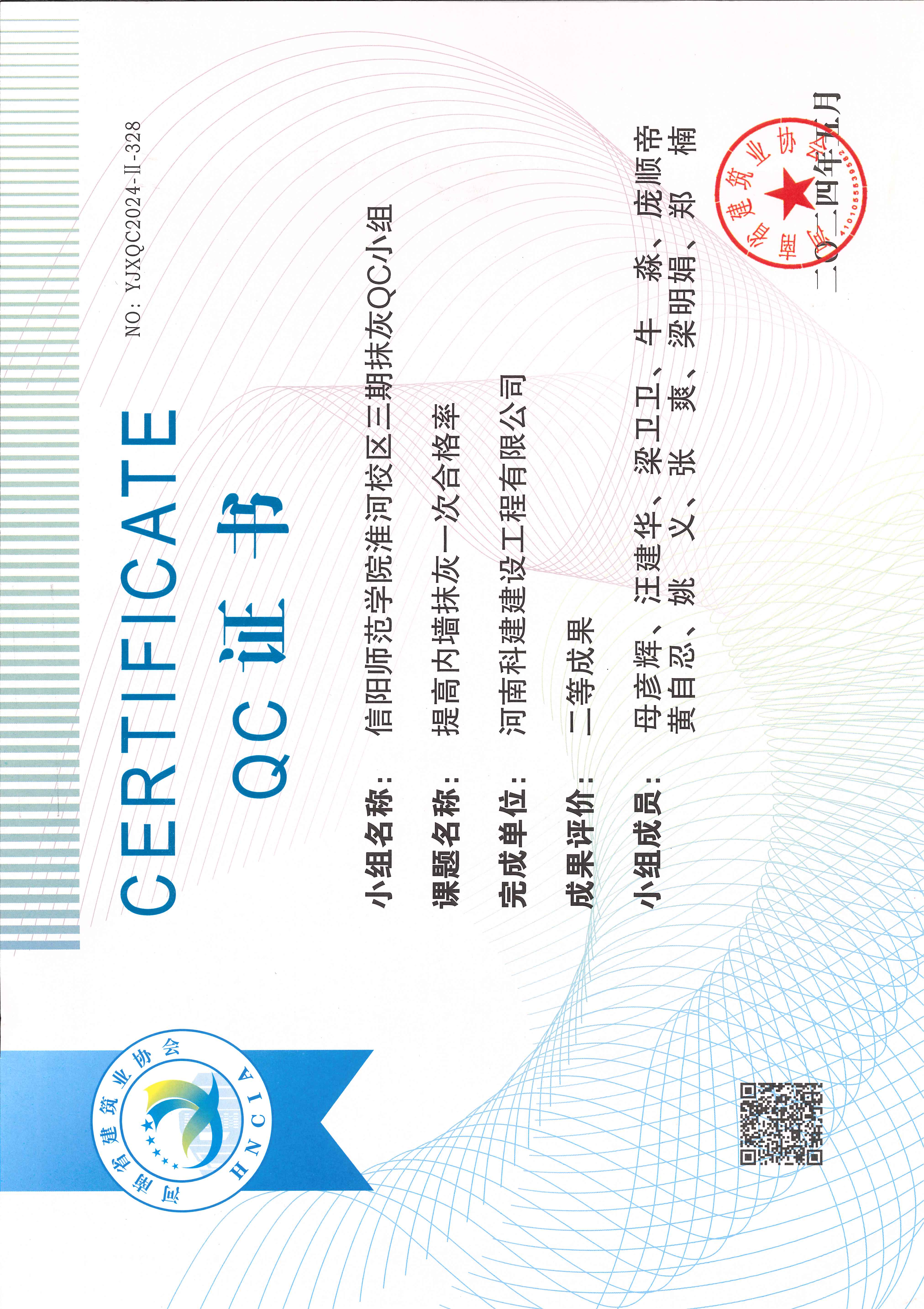 河南省开云手机端·官方版在线-官网入口_开云（中国）
建设质量管理小组活动成果-信阳师范学院淮河校区三期抹灰QC小组