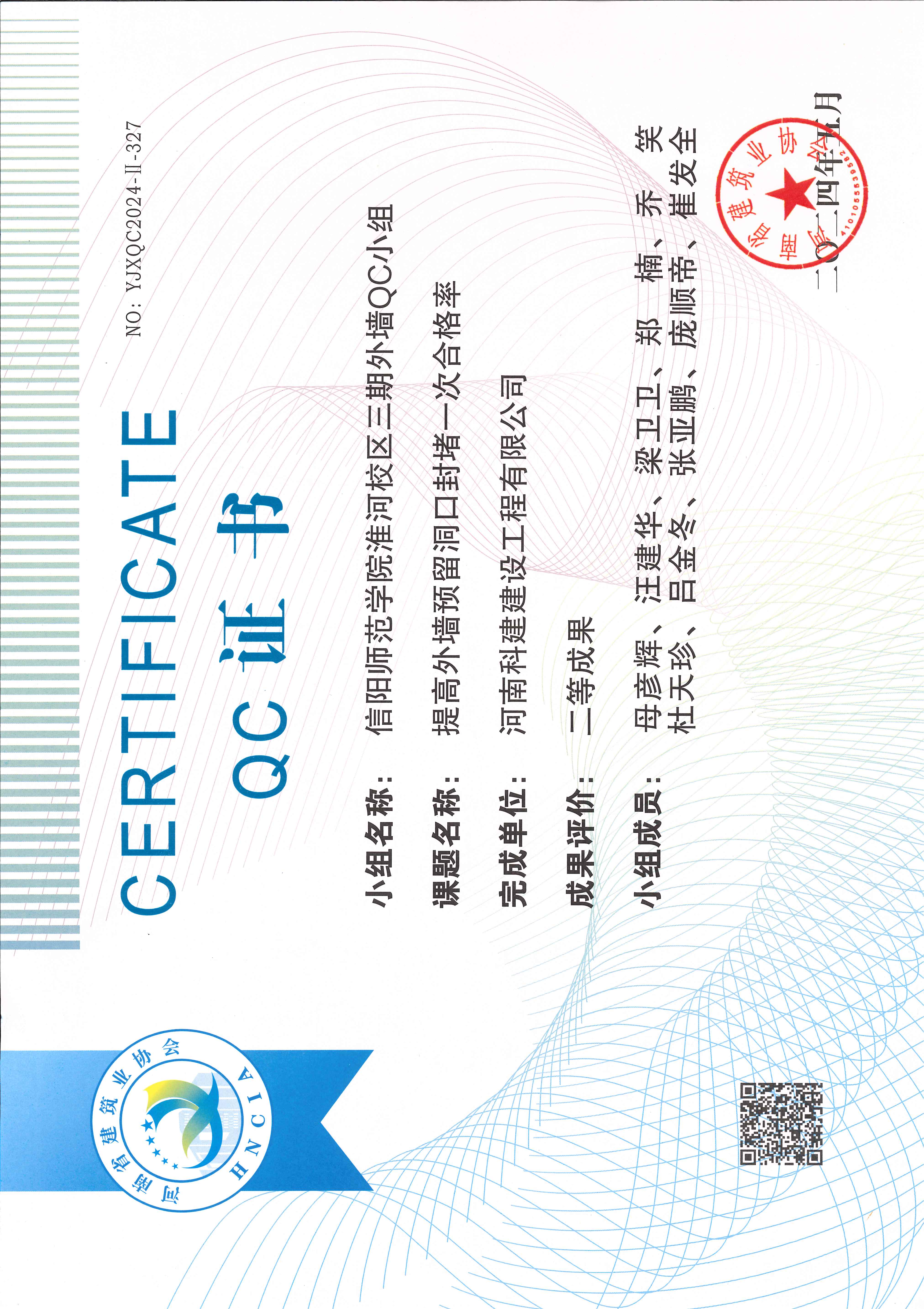 河南省开云手机端·官方版在线-官网入口_开云（中国）
建设质量管理小组活动成果-信阳师范学院淮河校区三期外墙QC小组