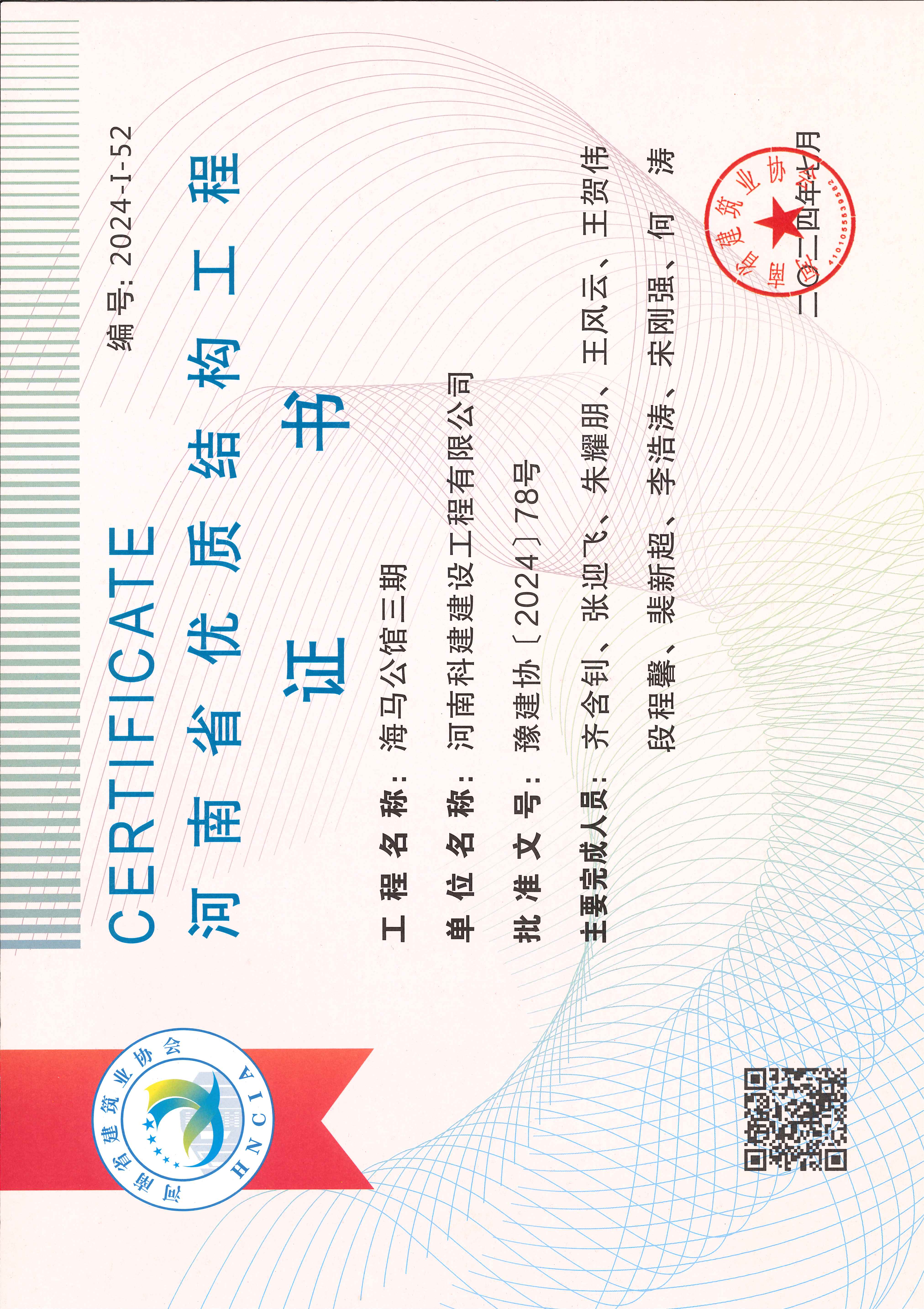 河南省优质结构开云手机端·官方版在线-官网入口_开云（中国）
-海马公馆三期
