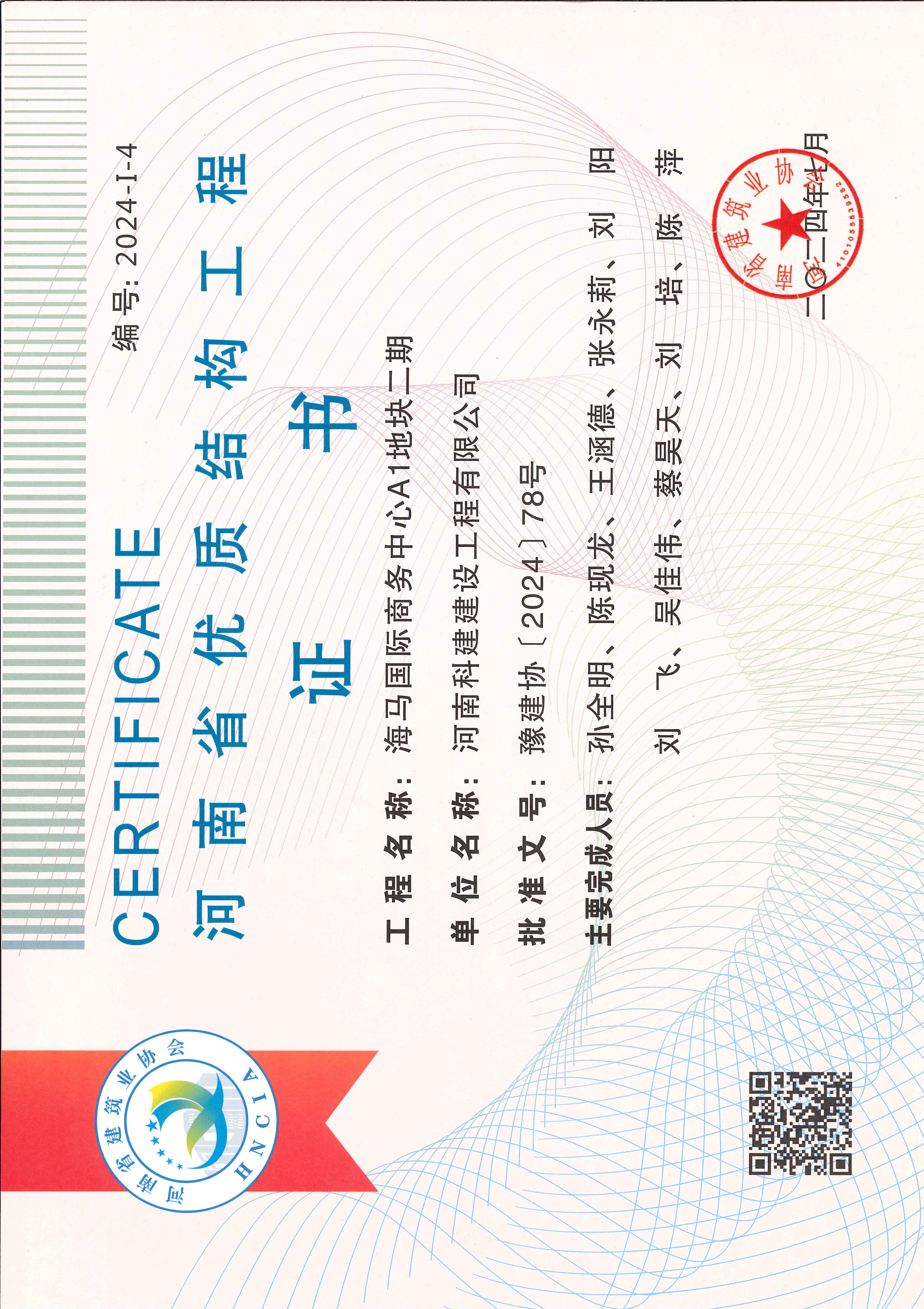 河南省优质结构开云手机端·官方版在线-官网入口_开云（中国）
-海马国际商务中心A1地块二期