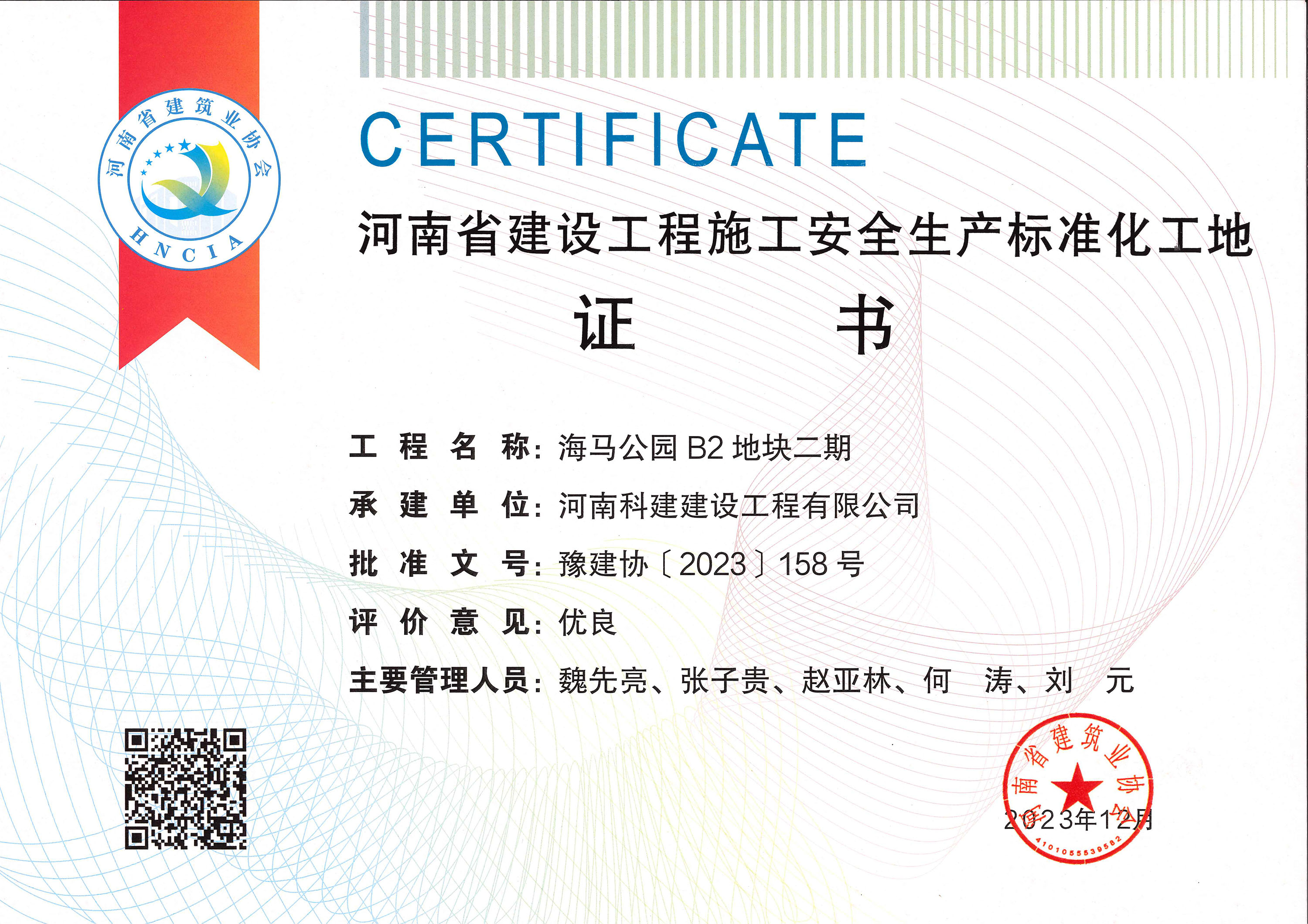 河南省建设开云手机端·官方版在线-官网入口_开云（中国）
施工安全生产标准化工地-海马公园 B2 地块二期