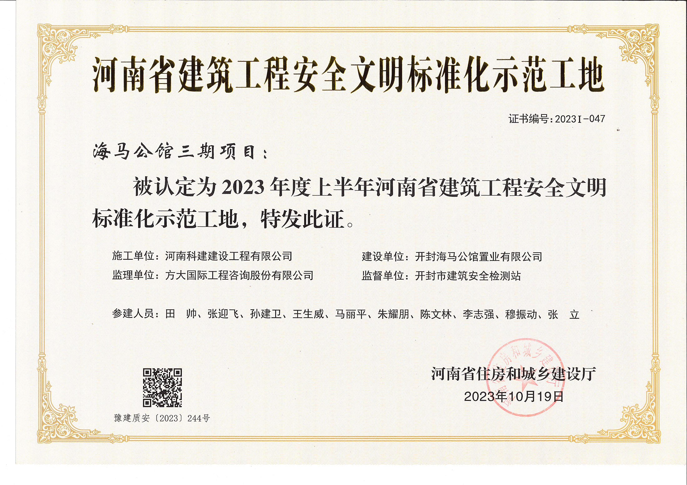 河南省建筑开云手机端·官方版在线-官网入口_开云（中国）
安全文明标准化示范工地-海马公馆三期项目